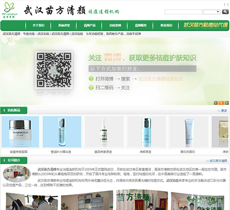 武漢苗方清顏專業(yè)祛痘連鎖機構(gòu)