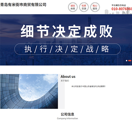 有米街市商貿有限公司商城網站