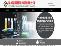 揚州優慕旅游用品有限公司